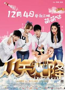 从天儿降,揭秘神秘天降奇缘