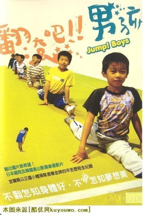 翻滚吧！男孩,青春热血的篮球追梦之旅