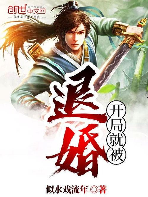 下山天师，开局遭退婚